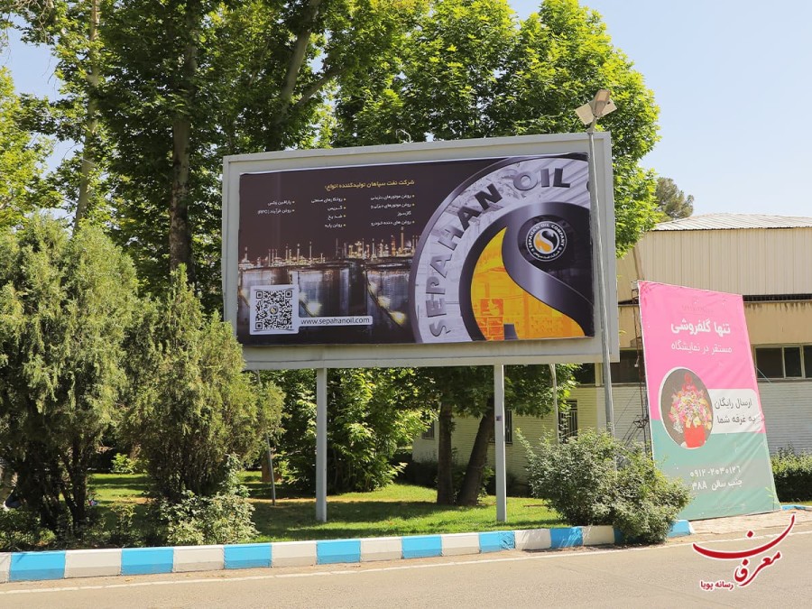 بیلبورد نمایشگاه B12